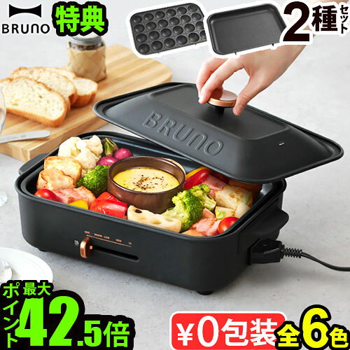 BRUNO コンパクトホットプレート BOE021